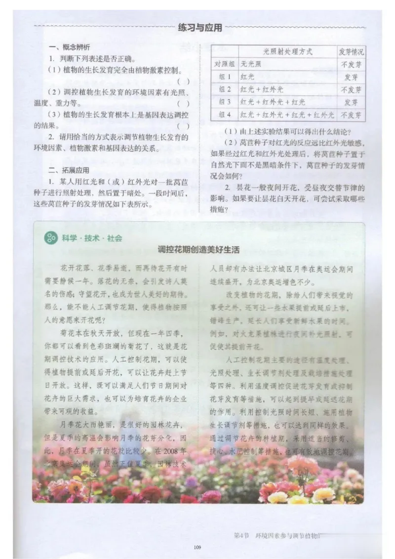 3新教材高中生物选择性必修1《稳态与调节》_高中三年全科资料_高中各科课本电子教材_06高中生物课本_人教版-生物课本