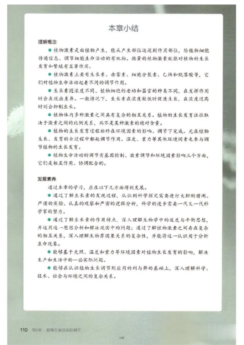 3新教材高中生物选择性必修1《稳态与调节》_高中三年全科资料_高中各科课本电子教材_06高中生物课本_人教版-生物课本