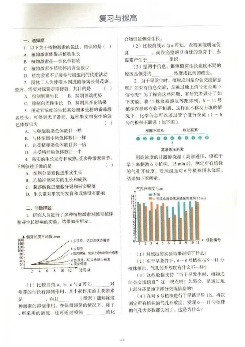 3新教材高中生物选择性必修1《稳态与调节》_高中三年全科资料_高中各科课本电子教材_06高中生物课本_人教版-生物课本