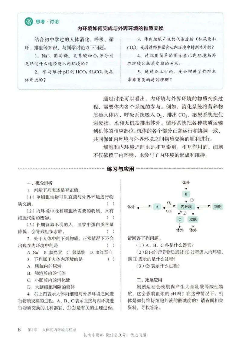 3新教材高中生物选择性必修1《稳态与调节》_高中三年全科资料_高中各科课本电子教材_06高中生物课本_人教版-生物课本