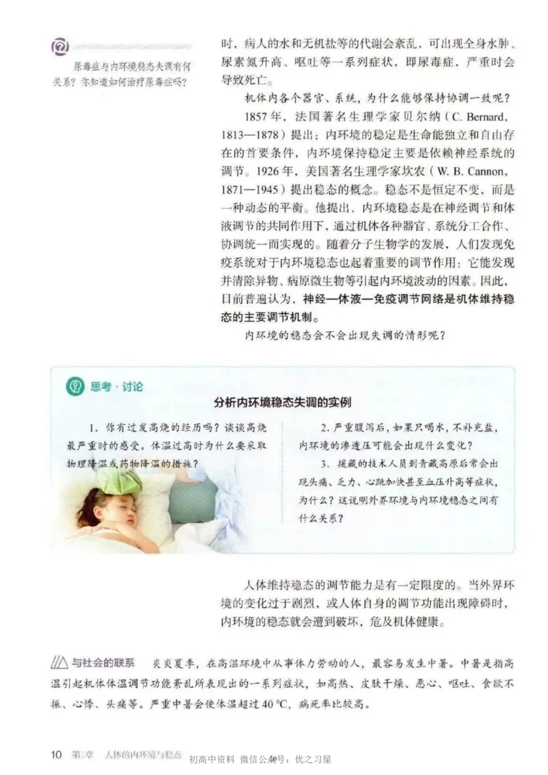 3新教材高中生物选择性必修1《稳态与调节》_高中三年全科资料_高中各科课本电子教材_06高中生物课本_人教版-生物课本