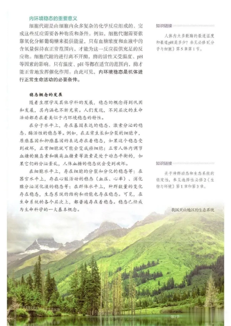 3新教材高中生物选择性必修1《稳态与调节》_高中三年全科资料_高中各科课本电子教材_06高中生物课本_人教版-生物课本
