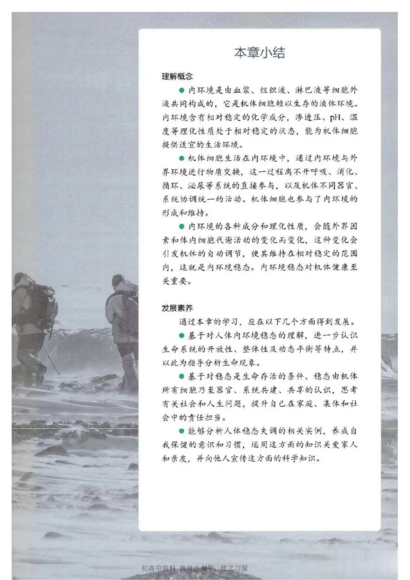 3新教材高中生物选择性必修1《稳态与调节》_高中三年全科资料_高中各科课本电子教材_06高中生物课本_人教版-生物课本