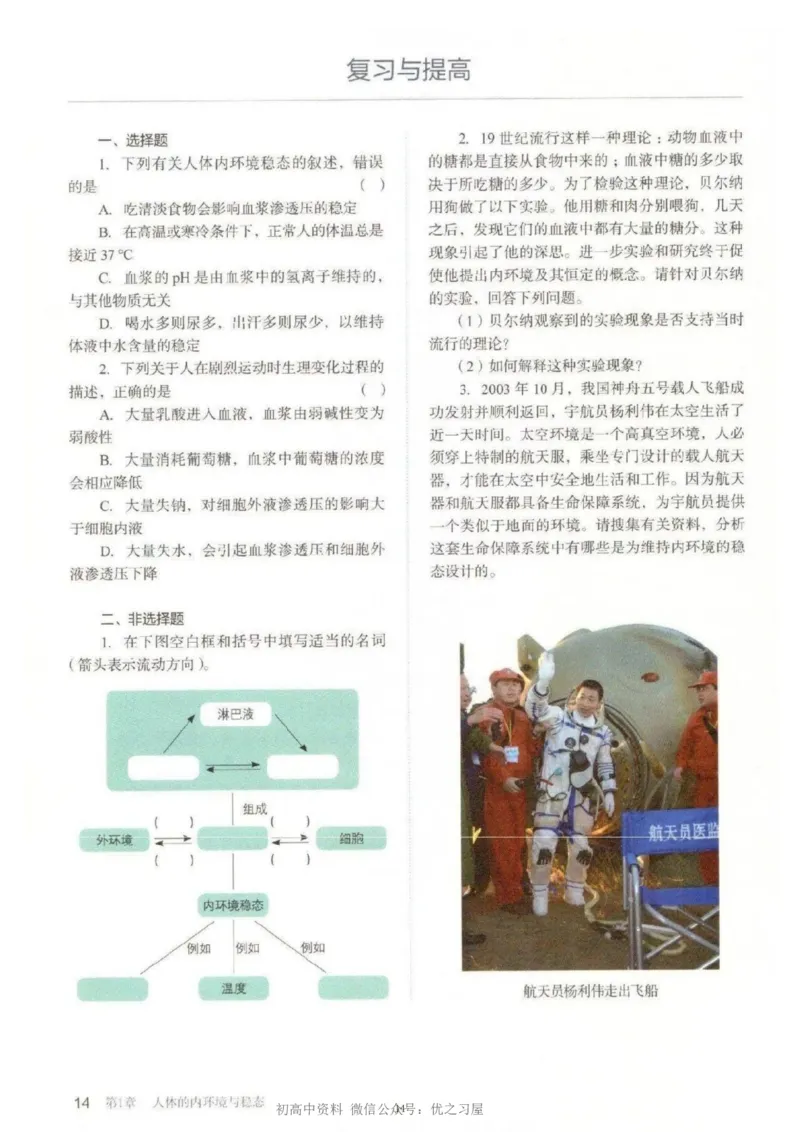 3新教材高中生物选择性必修1《稳态与调节》_高中三年全科资料_高中各科课本电子教材_06高中生物课本_人教版-生物课本