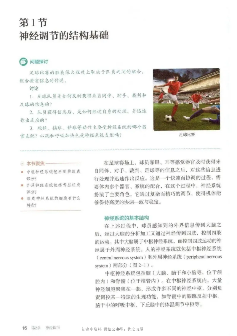 3新教材高中生物选择性必修1《稳态与调节》_高中三年全科资料_高中各科课本电子教材_06高中生物课本_人教版-生物课本
