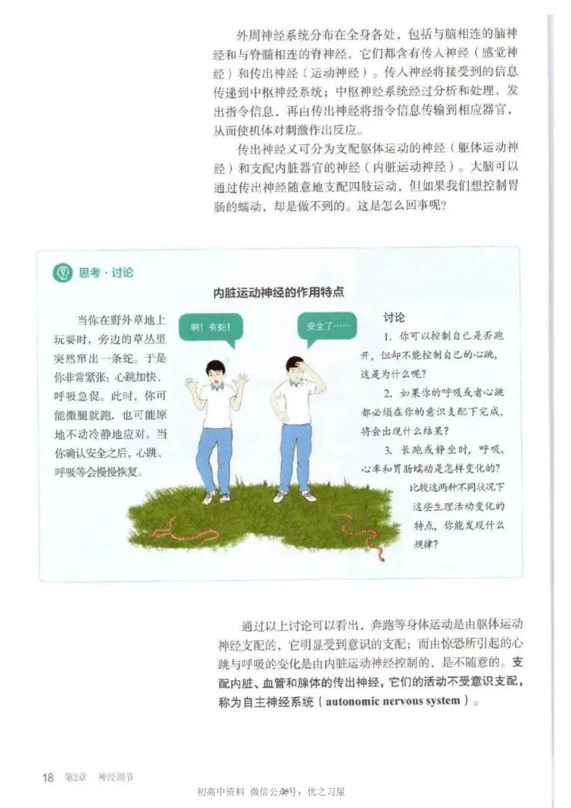 3新教材高中生物选择性必修1《稳态与调节》_高中三年全科资料_高中各科课本电子教材_06高中生物课本_人教版-生物课本