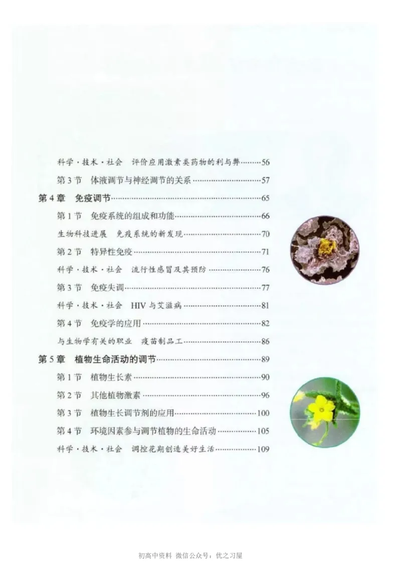 3新教材高中生物选择性必修1《稳态与调节》_高中三年全科资料_高中各科课本电子教材_06高中生物课本_人教版-生物课本