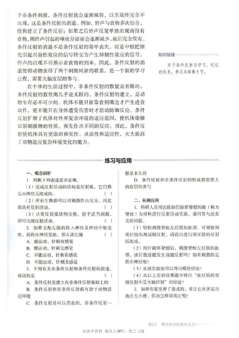 3新教材高中生物选择性必修1《稳态与调节》_高中三年全科资料_高中各科课本电子教材_06高中生物课本_人教版-生物课本