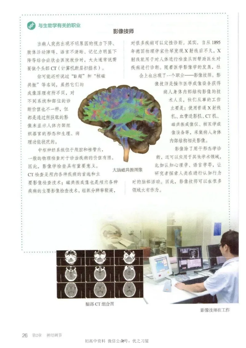 3新教材高中生物选择性必修1《稳态与调节》_高中三年全科资料_高中各科课本电子教材_06高中生物课本_人教版-生物课本