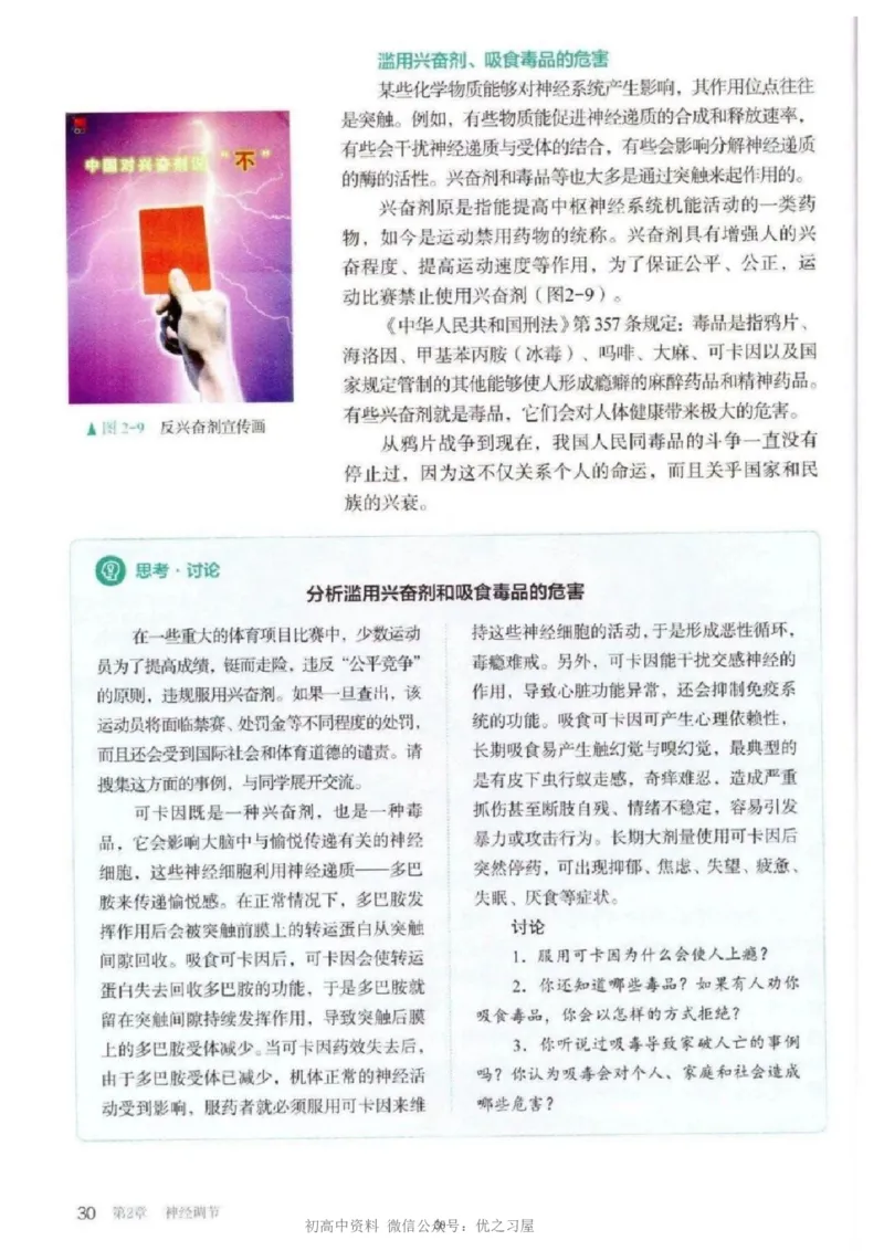3新教材高中生物选择性必修1《稳态与调节》_高中三年全科资料_高中各科课本电子教材_06高中生物课本_人教版-生物课本