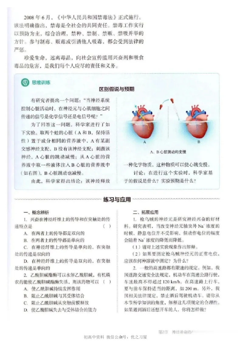 3新教材高中生物选择性必修1《稳态与调节》_高中三年全科资料_高中各科课本电子教材_06高中生物课本_人教版-生物课本