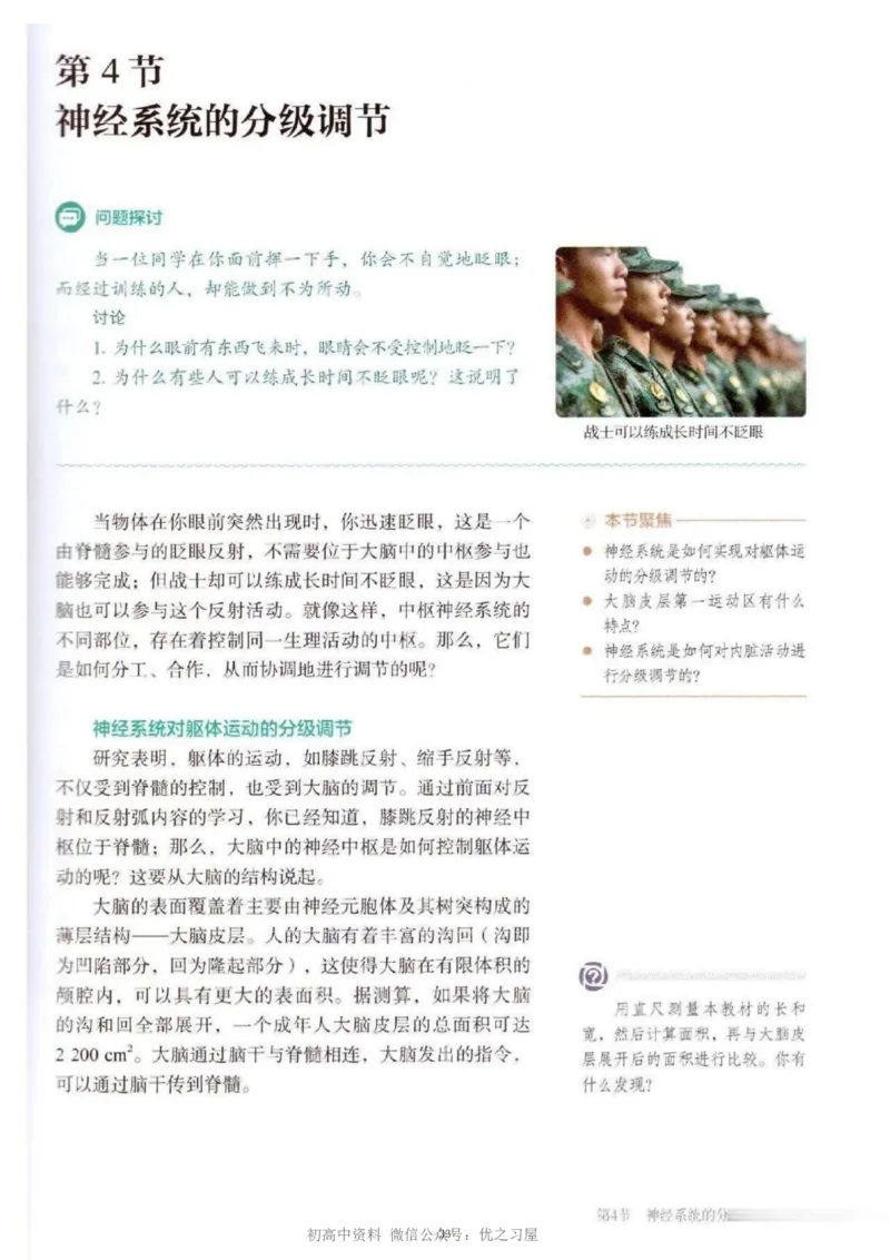 3新教材高中生物选择性必修1《稳态与调节》_高中三年全科资料_高中各科课本电子教材_06高中生物课本_人教版-生物课本