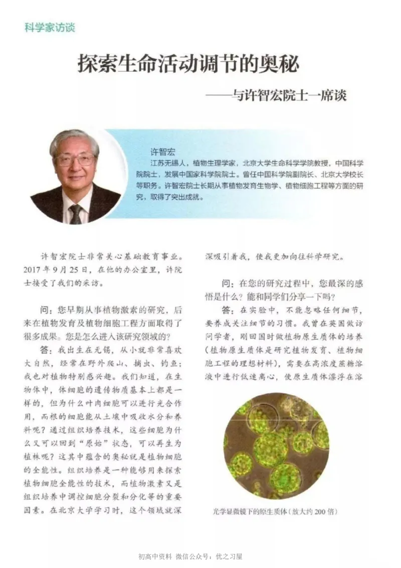 3新教材高中生物选择性必修1《稳态与调节》_高中三年全科资料_高中各科课本电子教材_06高中生物课本_人教版-生物课本