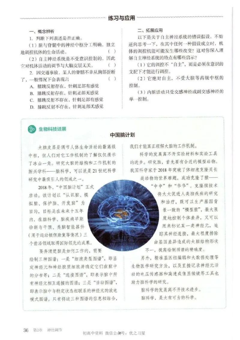 3新教材高中生物选择性必修1《稳态与调节》_高中三年全科资料_高中各科课本电子教材_06高中生物课本_人教版-生物课本