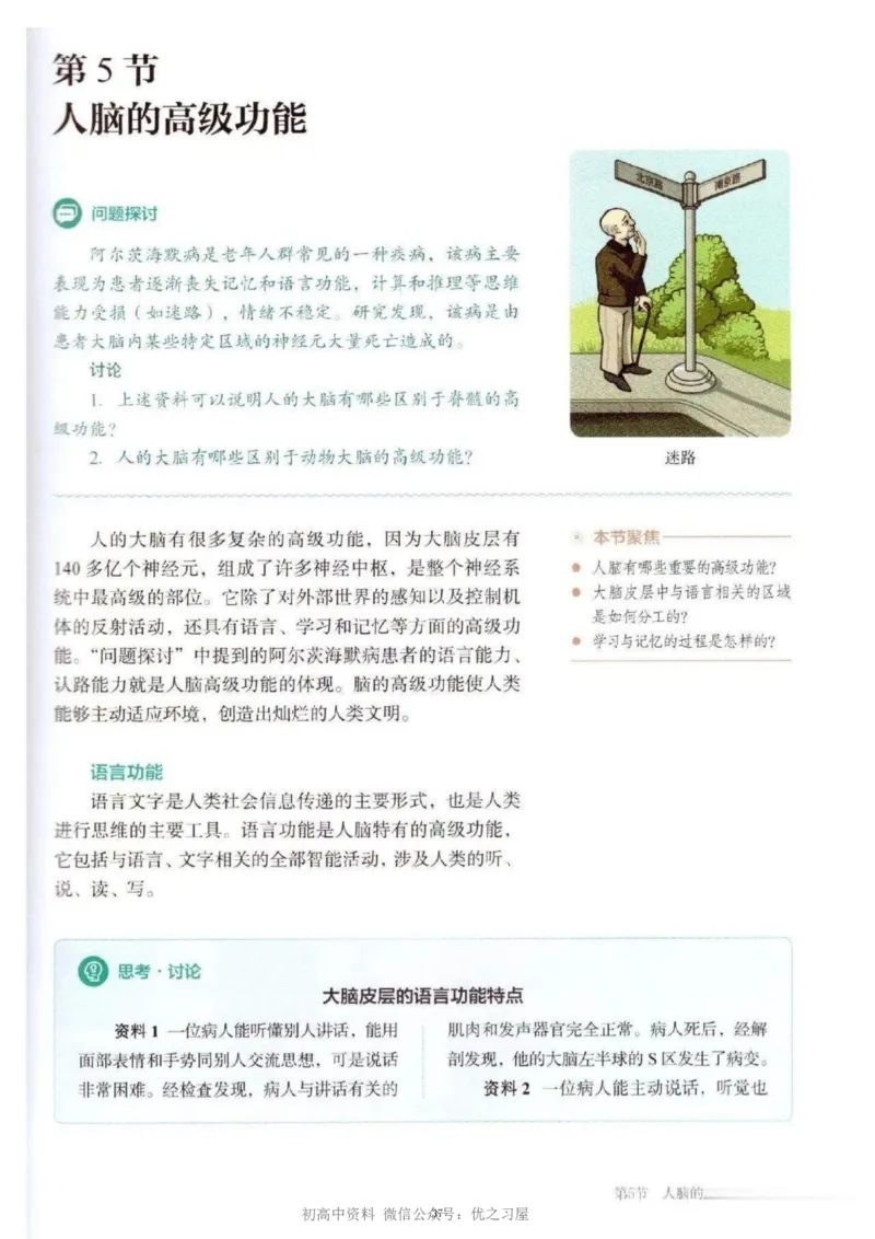 3新教材高中生物选择性必修1《稳态与调节》_高中三年全科资料_高中各科课本电子教材_06高中生物课本_人教版-生物课本