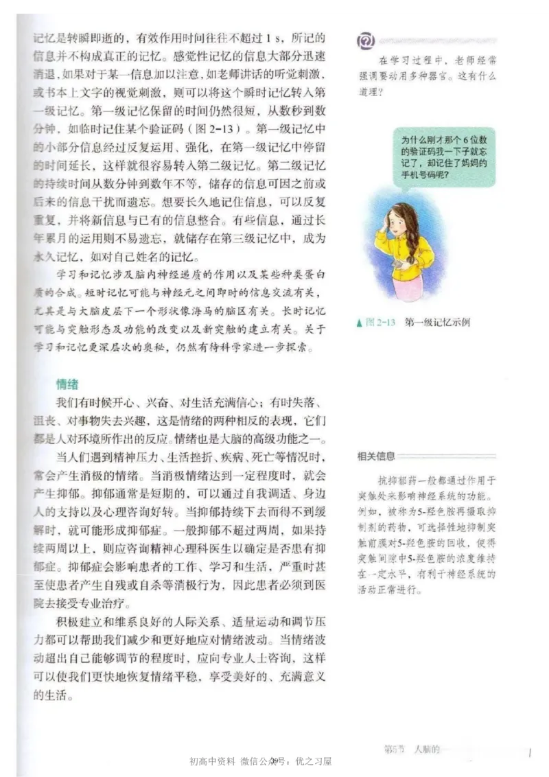 3新教材高中生物选择性必修1《稳态与调节》_高中三年全科资料_高中各科课本电子教材_06高中生物课本_人教版-生物课本