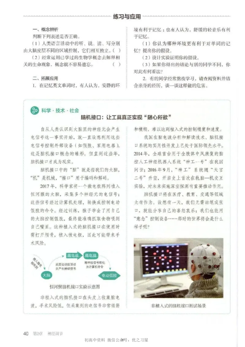 3新教材高中生物选择性必修1《稳态与调节》_高中三年全科资料_高中各科课本电子教材_06高中生物课本_人教版-生物课本