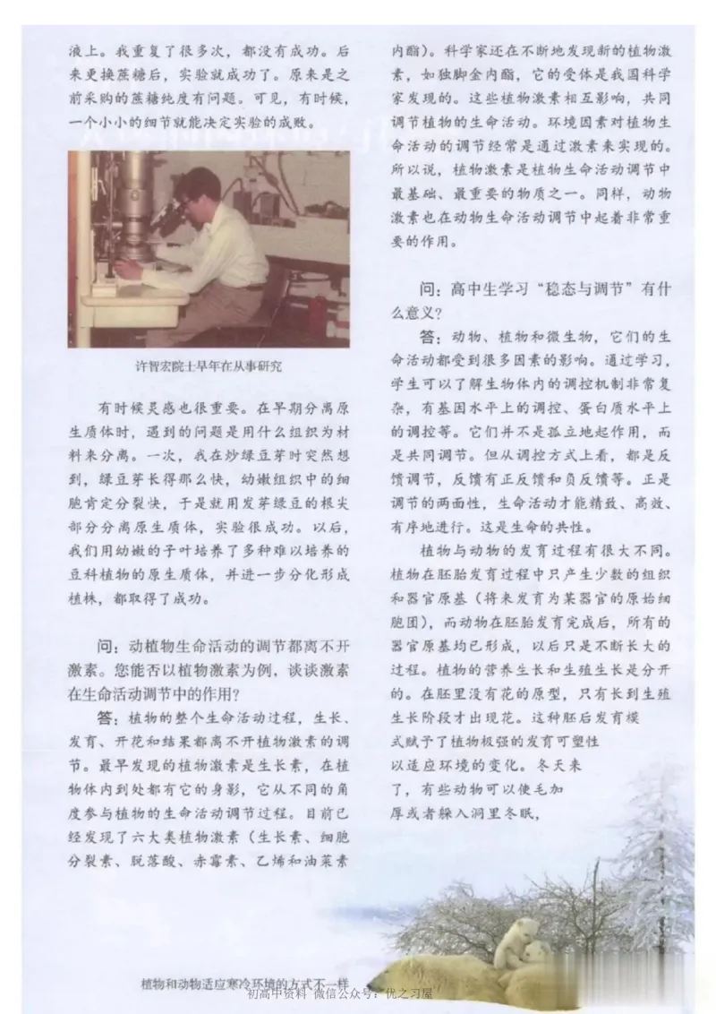 3新教材高中生物选择性必修1《稳态与调节》_高中三年全科资料_高中各科课本电子教材_06高中生物课本_人教版-生物课本