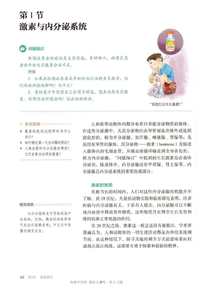 3新教材高中生物选择性必修1《稳态与调节》_高中三年全科资料_高中各科课本电子教材_06高中生物课本_人教版-生物课本