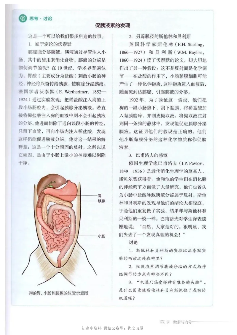 3新教材高中生物选择性必修1《稳态与调节》_高中三年全科资料_高中各科课本电子教材_06高中生物课本_人教版-生物课本