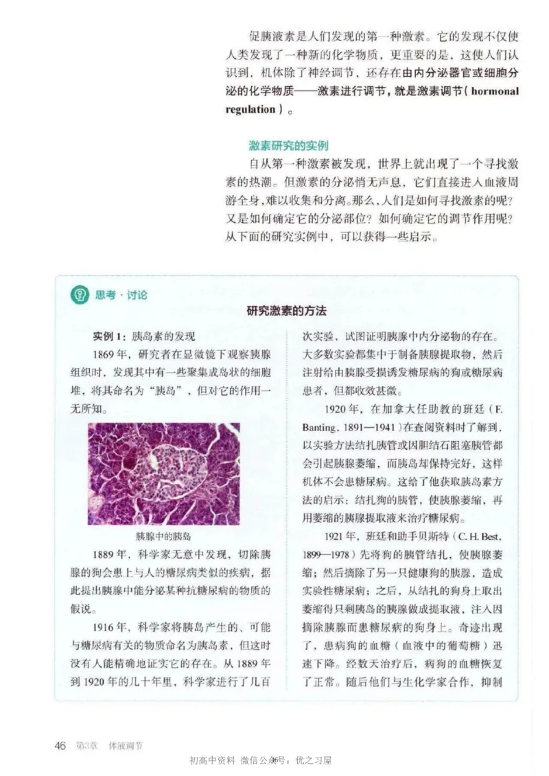 3新教材高中生物选择性必修1《稳态与调节》_高中三年全科资料_高中各科课本电子教材_06高中生物课本_人教版-生物课本