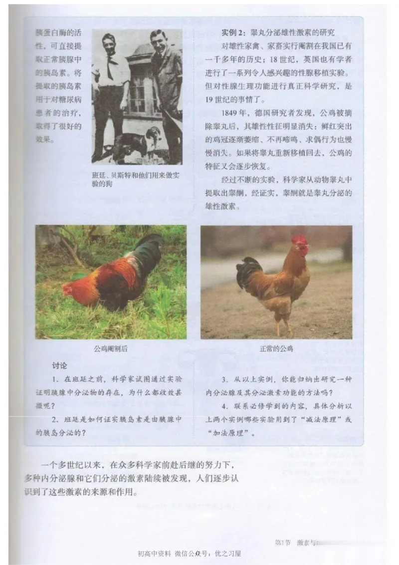 3新教材高中生物选择性必修1《稳态与调节》_高中三年全科资料_高中各科课本电子教材_06高中生物课本_人教版-生物课本