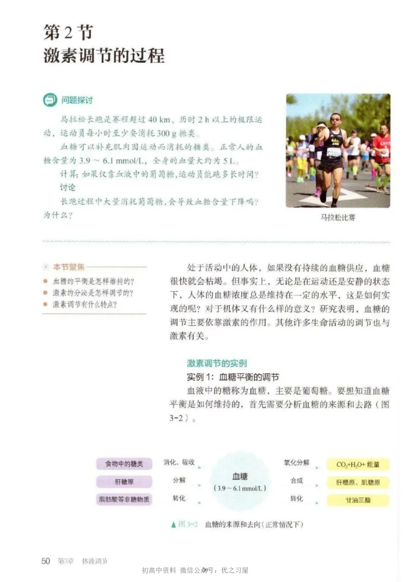3新教材高中生物选择性必修1《稳态与调节》_高中三年全科资料_高中各科课本电子教材_06高中生物课本_人教版-生物课本