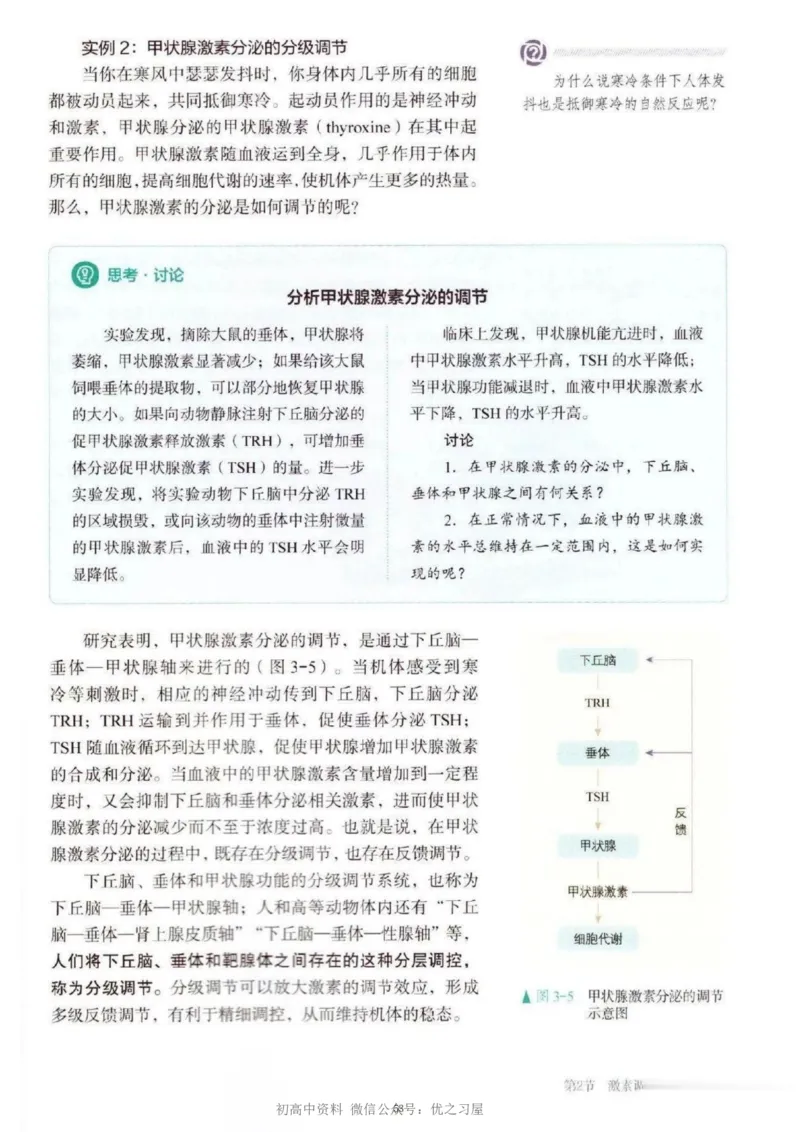 3新教材高中生物选择性必修1《稳态与调节》_高中三年全科资料_高中各科课本电子教材_06高中生物课本_人教版-生物课本