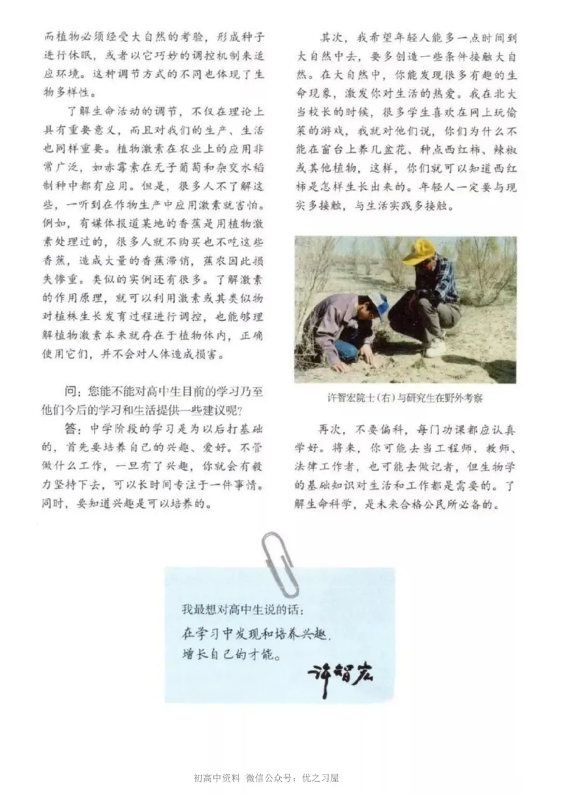 3新教材高中生物选择性必修1《稳态与调节》_高中三年全科资料_高中各科课本电子教材_06高中生物课本_人教版-生物课本