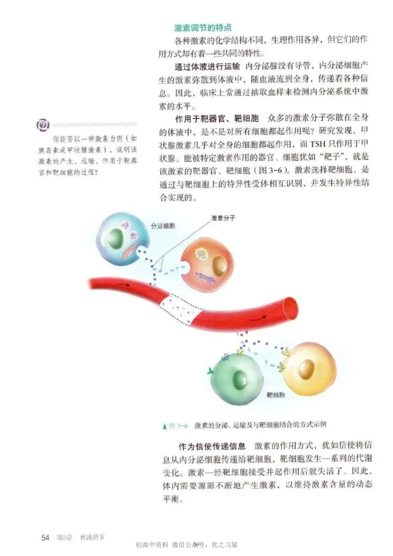 3新教材高中生物选择性必修1《稳态与调节》_高中三年全科资料_高中各科课本电子教材_06高中生物课本_人教版-生物课本