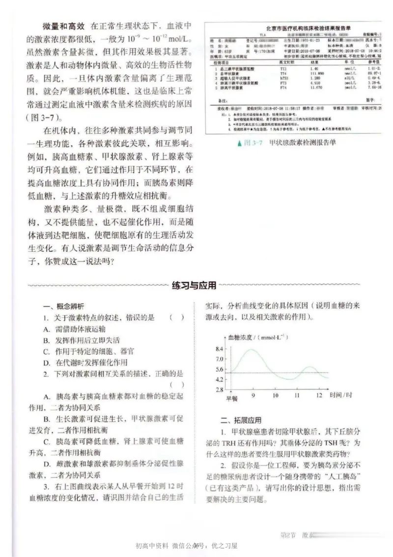 3新教材高中生物选择性必修1《稳态与调节》_高中三年全科资料_高中各科课本电子教材_06高中生物课本_人教版-生物课本