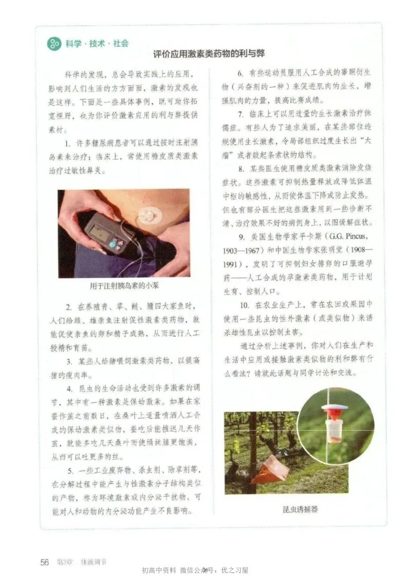 3新教材高中生物选择性必修1《稳态与调节》_高中三年全科资料_高中各科课本电子教材_06高中生物课本_人教版-生物课本