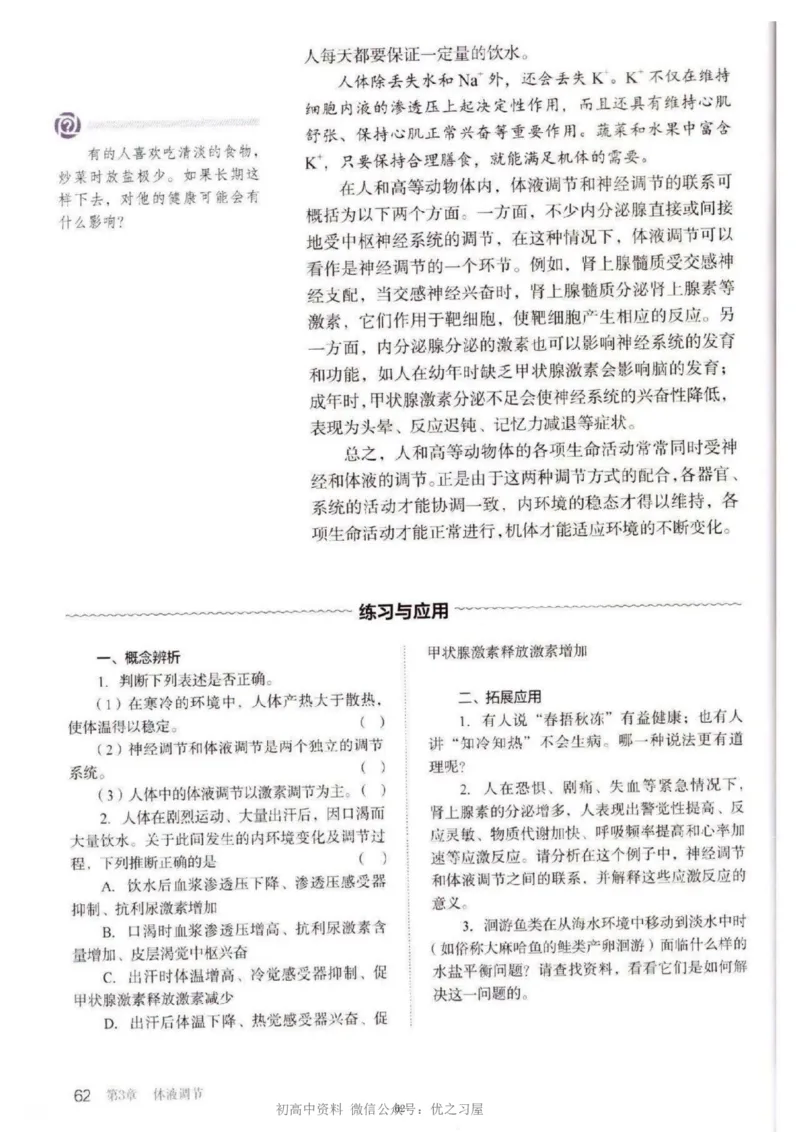 3新教材高中生物选择性必修1《稳态与调节》_高中三年全科资料_高中各科课本电子教材_06高中生物课本_人教版-生物课本