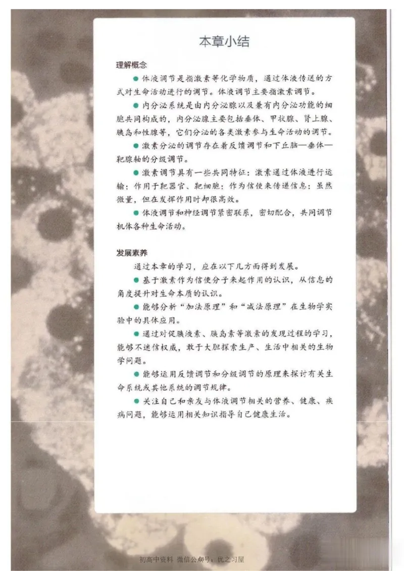 3新教材高中生物选择性必修1《稳态与调节》_高中三年全科资料_高中各科课本电子教材_06高中生物课本_人教版-生物课本