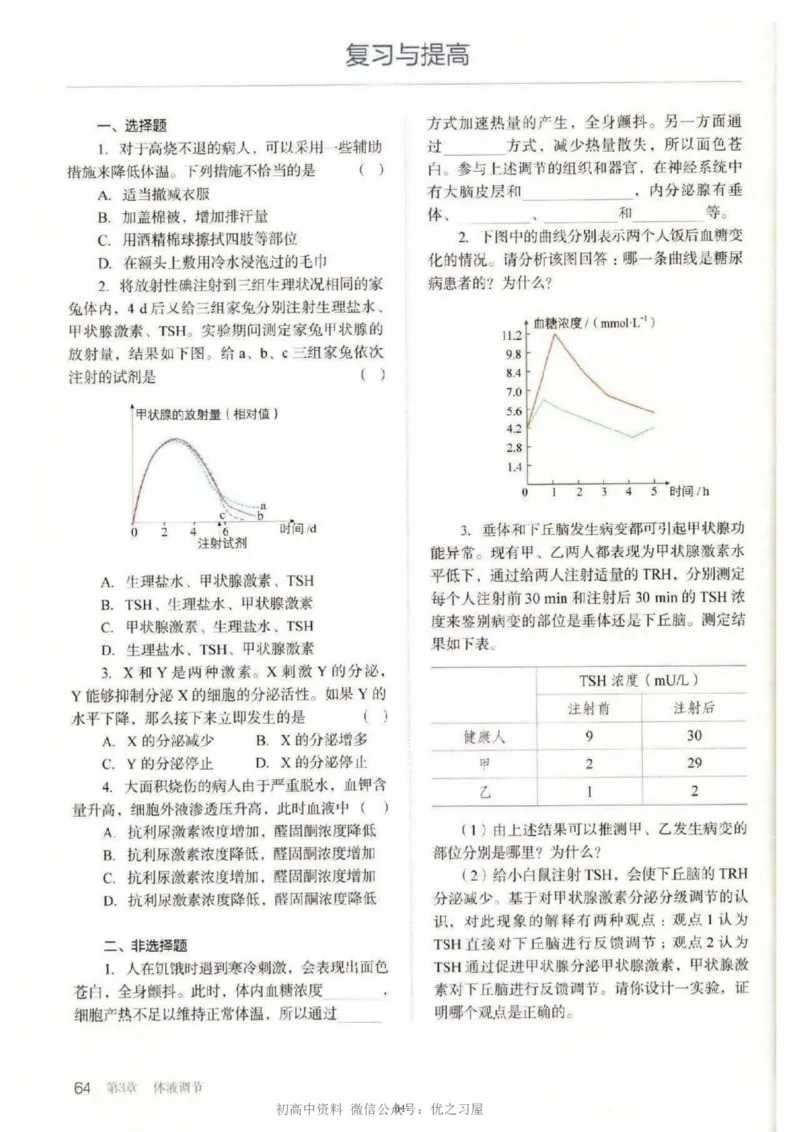 3新教材高中生物选择性必修1《稳态与调节》_高中三年全科资料_高中各科课本电子教材_06高中生物课本_人教版-生物课本