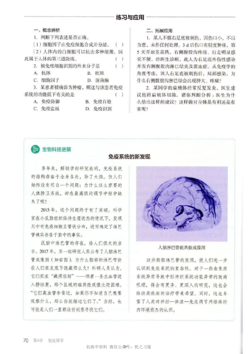 3新教材高中生物选择性必修1《稳态与调节》_高中三年全科资料_高中各科课本电子教材_06高中生物课本_人教版-生物课本