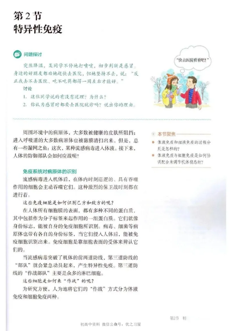 3新教材高中生物选择性必修1《稳态与调节》_高中三年全科资料_高中各科课本电子教材_06高中生物课本_人教版-生物课本