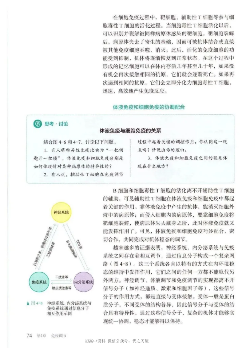 3新教材高中生物选择性必修1《稳态与调节》_高中三年全科资料_高中各科课本电子教材_06高中生物课本_人教版-生物课本