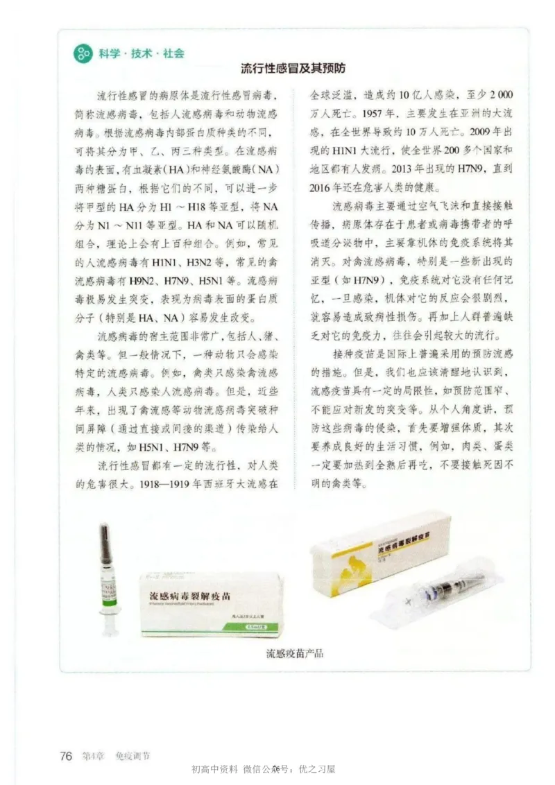 3新教材高中生物选择性必修1《稳态与调节》_高中三年全科资料_高中各科课本电子教材_06高中生物课本_人教版-生物课本