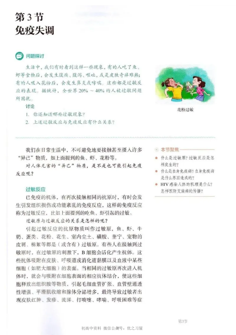 3新教材高中生物选择性必修1《稳态与调节》_高中三年全科资料_高中各科课本电子教材_06高中生物课本_人教版-生物课本
