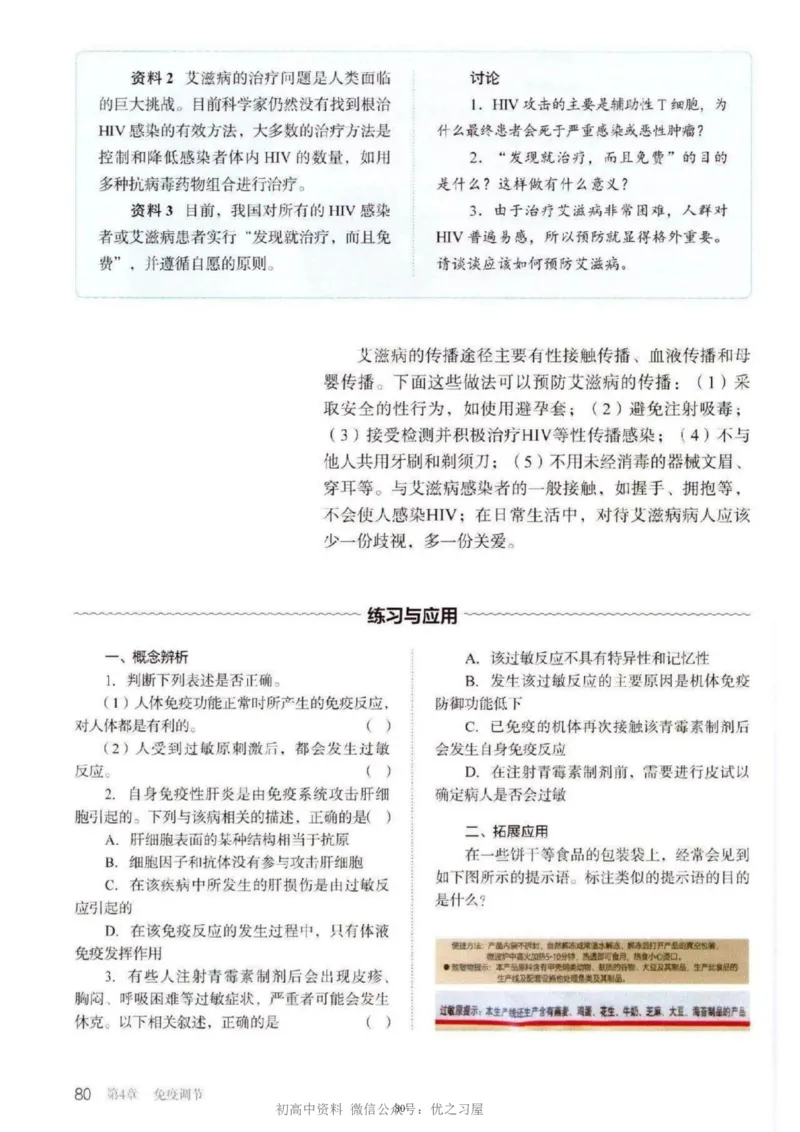 3新教材高中生物选择性必修1《稳态与调节》_高中三年全科资料_高中各科课本电子教材_06高中生物课本_人教版-生物课本