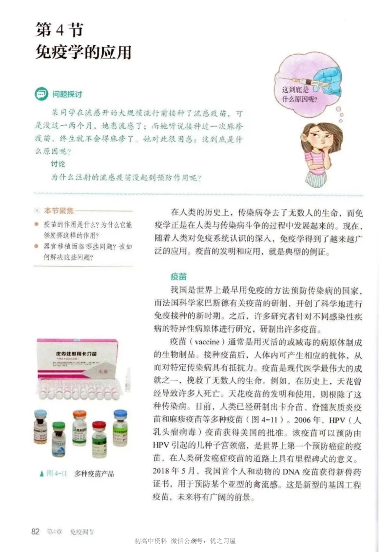 3新教材高中生物选择性必修1《稳态与调节》_高中三年全科资料_高中各科课本电子教材_06高中生物课本_人教版-生物课本