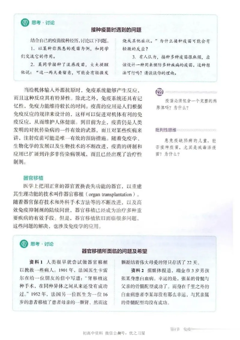 3新教材高中生物选择性必修1《稳态与调节》_高中三年全科资料_高中各科课本电子教材_06高中生物课本_人教版-生物课本