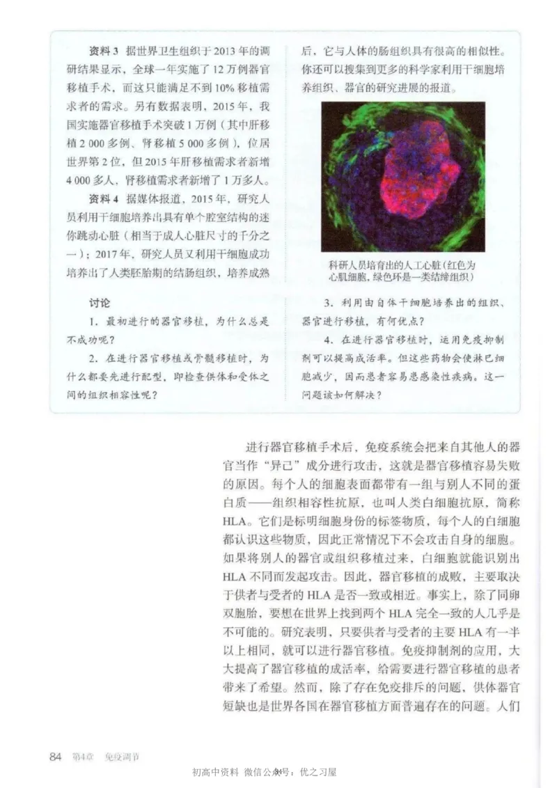 3新教材高中生物选择性必修1《稳态与调节》_高中三年全科资料_高中各科课本电子教材_06高中生物课本_人教版-生物课本
