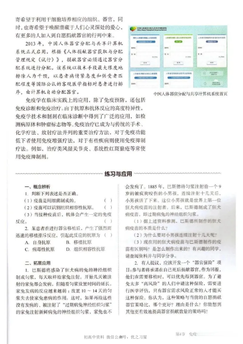 3新教材高中生物选择性必修1《稳态与调节》_高中三年全科资料_高中各科课本电子教材_06高中生物课本_人教版-生物课本