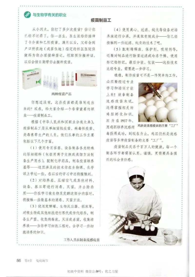 3新教材高中生物选择性必修1《稳态与调节》_高中三年全科资料_高中各科课本电子教材_06高中生物课本_人教版-生物课本