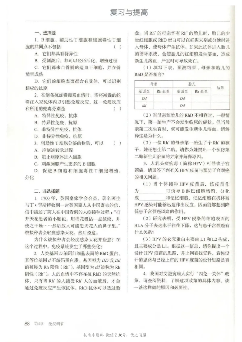3新教材高中生物选择性必修1《稳态与调节》_高中三年全科资料_高中各科课本电子教材_06高中生物课本_人教版-生物课本