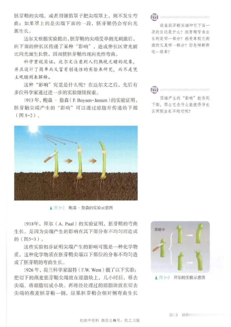 3新教材高中生物选择性必修1《稳态与调节》_高中三年全科资料_高中各科课本电子教材_06高中生物课本_人教版-生物课本