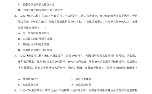 2025年菁优高考历史解密之国家制度与社会治理_中考押题2026《中考押题》系列（9科全套实时更新中）_2026版中考《菁优系列》趋势分析+押题密卷+抢分秘籍+模拟考试_考点篇