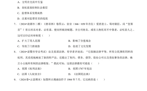 2025年菁优高考历史解密之国家制度与社会治理_中考押题2026《中考押题》系列（9科全套实时更新中）_2026版中考《菁优系列》趋势分析+押题密卷+抢分秘籍+模拟考试_考点篇